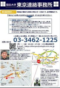 東京連絡事務所案内JPG_small.jpg