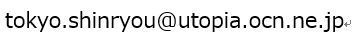 東京信陵会メールアドレス.jpg