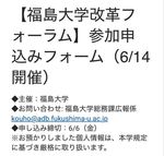 第1回福島大学フォーラム申込フォーム01_thumb.jpg