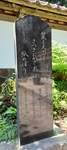 IMG20260520095055芭蕉翁句碑_thumb.jpg