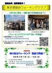 福島大学ウォーキング_thumb.jpg