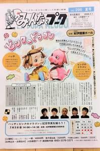 劇団人形劇プークチラシ_small.jpg